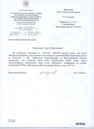 Разрешени на услуги связи для целей кабельного вещания