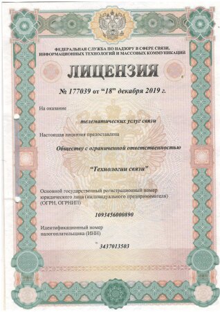 №177039 от 18 декабря 2019 на оказание телематических услуг.
