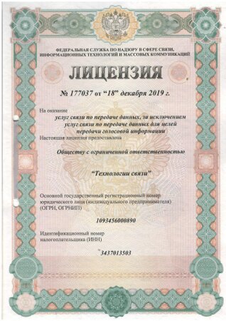 № 177037 от 18 декабря 2019г. на оказание услуг связи по передаче данных, за исключением услуг связи для целей передачи голосовой информации